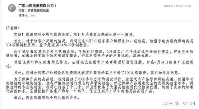 锅锅盖、锅内胆材质不一遭用户质疑PG麻将胡了模拟器小熊电器的电煮(图5)