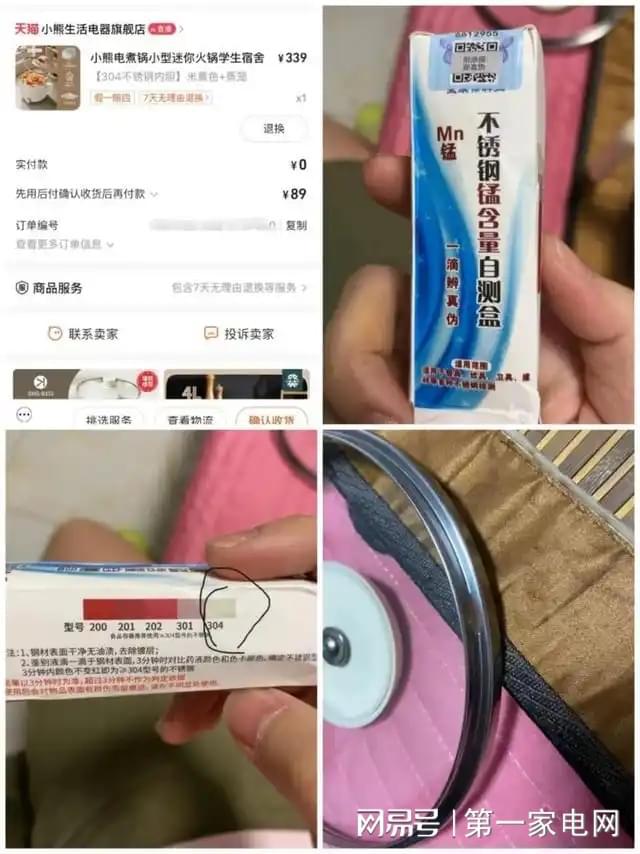 锅锅盖、锅内胆材质不一遭用户质疑PG麻将胡了模拟器小熊电器的电煮(图3)