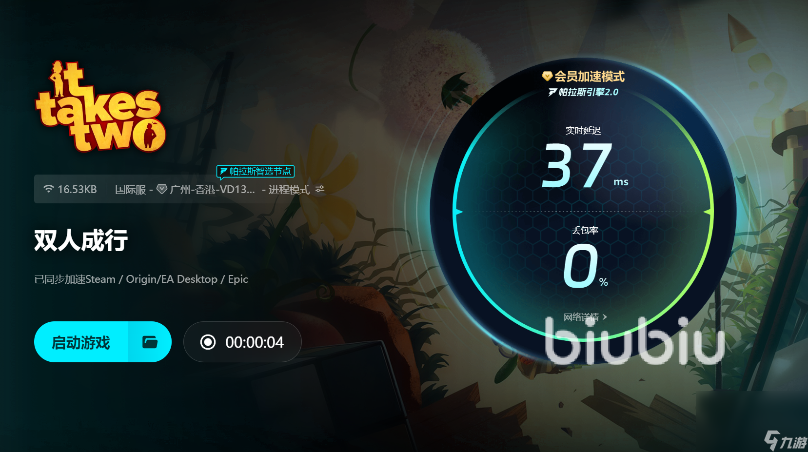 速器么 双人成行加速器选择分享麻将胡了2模拟器双人成行需要加(图1)