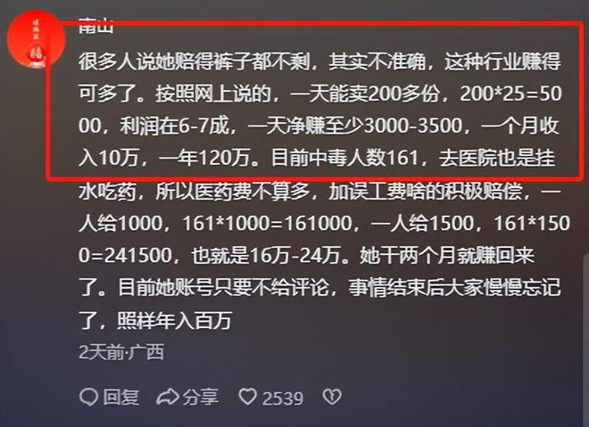 人中毒后续曝用有毒物装饰黑料被扒疑惯犯PG电子麻将胡了模拟器提拉米苏致上百(图3)